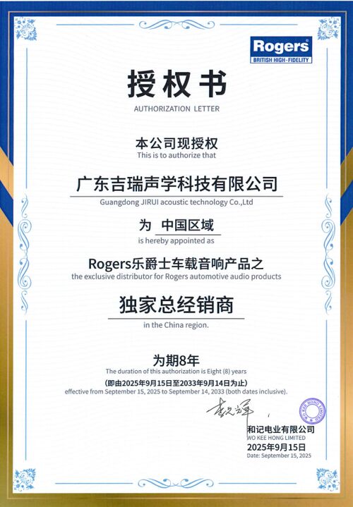 에 대한 최신 회사 뉴스 큰 소식! JIRUI 어쿠스틱 테크놀로지는 중국 로저스 자동차 오디오의 배급권을 확보했습니다!